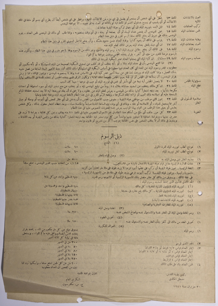 عقد توريد مياه بمقتضى نظام مشروع المياه في القدس لعقار موسى عثمان في قرية بيت صفافا  عام 1947