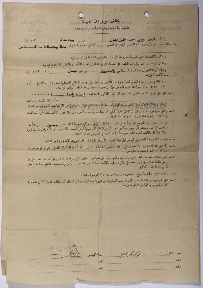 عقد توريد مياه بمقتضى نظام مشروع المياه في القدس لعقار موسى عثمان في قرية بيت صفافا  عام 1947