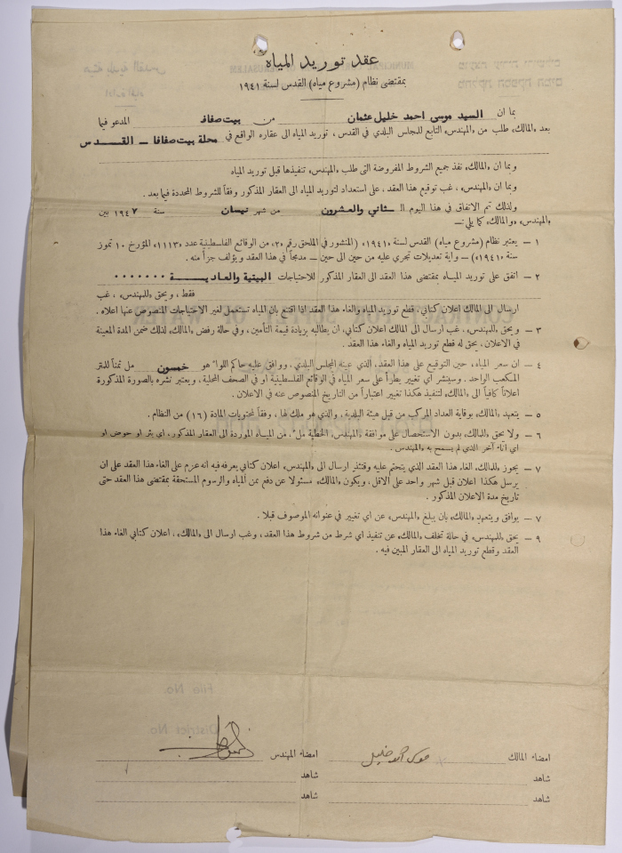 عقد توريد مياه بمقتضى نظام مشروع المياه في القدس لعقار موسى عثمان في قرية بيت صفافا  عام 1947