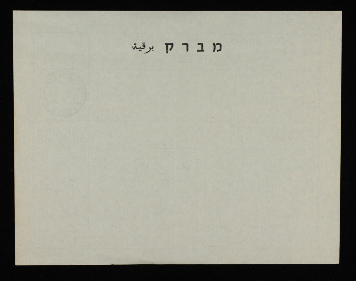 A Telegram from Isa as-Salty to Bassam ash-Shakʿa 