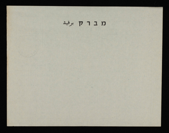 A Telegram from Rashid Abd al-Baqy to Bassam ash-Shakʿa

