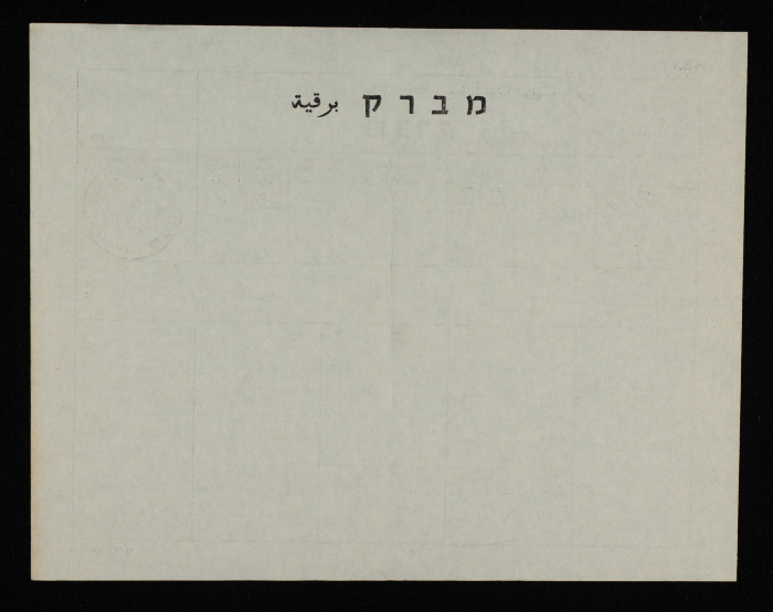 A Telegram from Najib al-Khayyat to Bassam ash-Shakʿa 