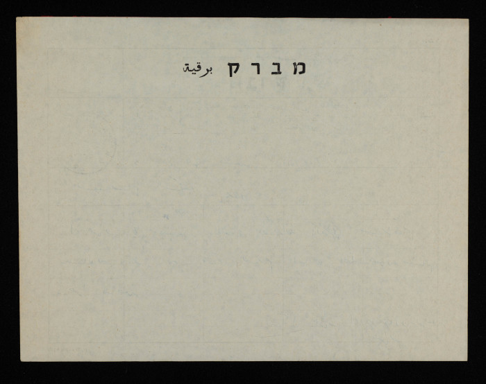 برقية من أل جرار الى بسام الشكعة رئيس بلدية نابلس