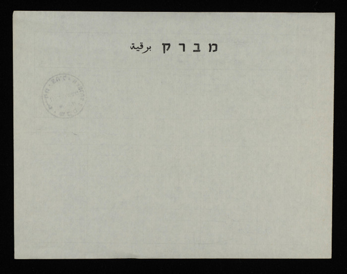 A Telegram for Bassam ash-Shakʿa
