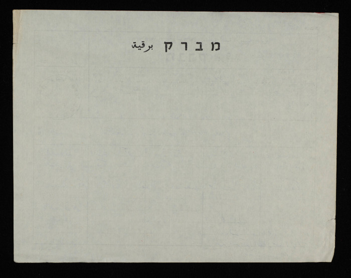 A Telegram from Nicola abu Ateyeh and Brothers to Bassam ash-Shakʿa

