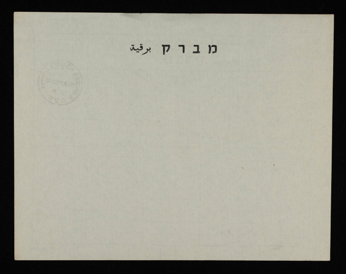 A Telegram from Anton Jaser to Bassam ash-Shakʿa
