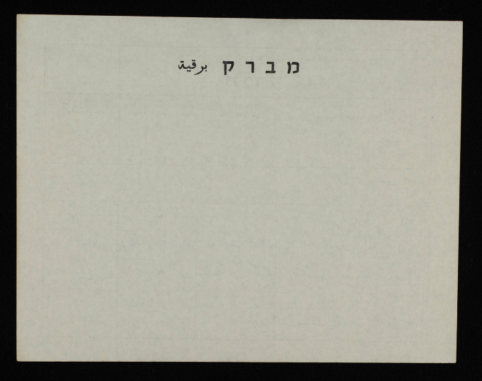 A Telegram from the Union of Charitable Societies Jerusalem to Bassam ash-Shakʿa
