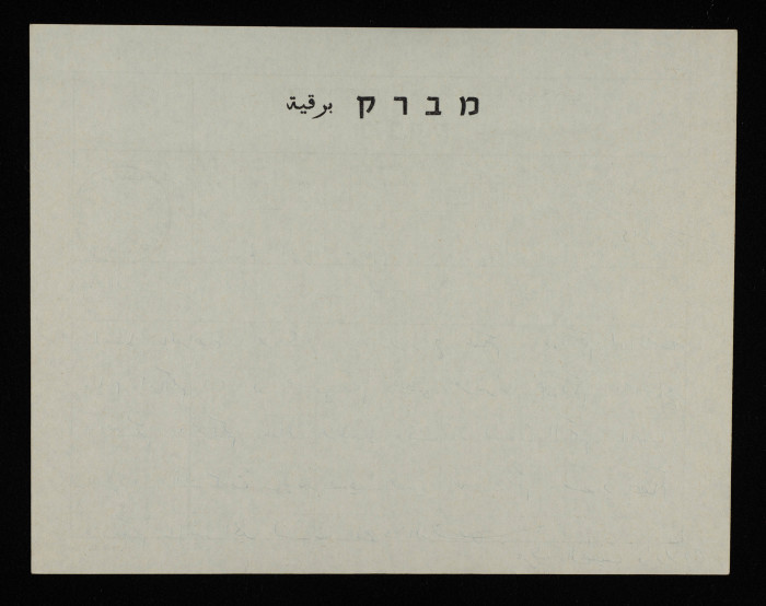 A Telegram from Fakhry At-Tayyeb and Sons to Bassam ash-Shakʿa