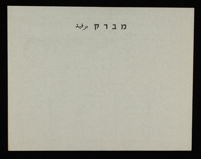 A Telegram from Salim al-Bandak to Bassam ash-Shakʿa
