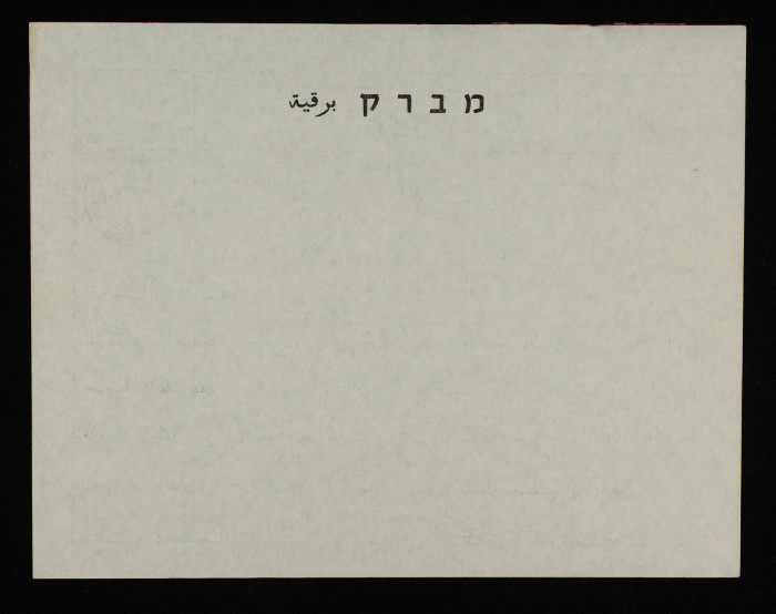 A Telegram from Dr Abu Adas to Bassam ash-Shakʿa

