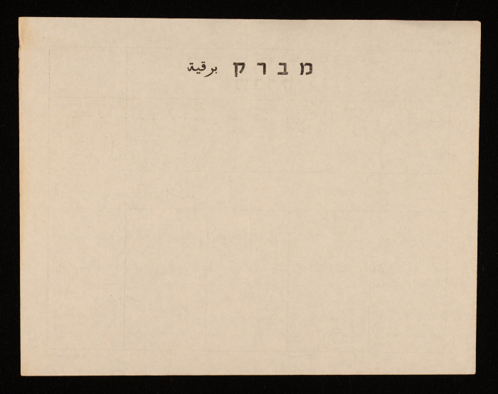 A Telegram from Dr Hilmy al-Āgha to Bassam ash-Shakʿa
