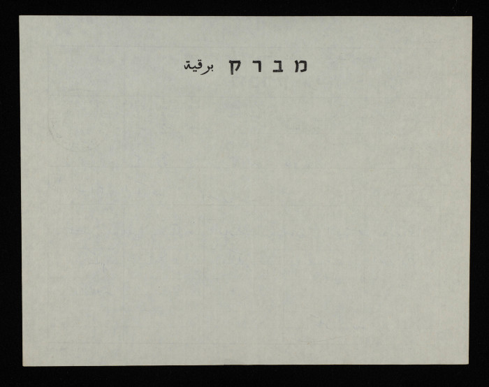 A Telegram for Bassam ash-Shakʿa 