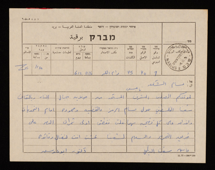A Telegram from Dr Abu Adas to Bassam ash-Shakʿa
