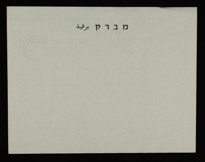 A Telegram from Najib Khury to Bassam ash-Shakʿa
