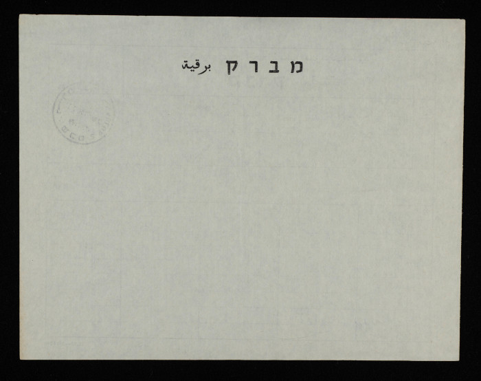 A Telegram from Uthman Shlaileh to Bassam ash-Shakʿa

