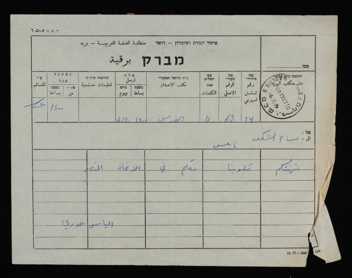 A Telegram from Elyas Khury to Bassam ash-Shakʿa

