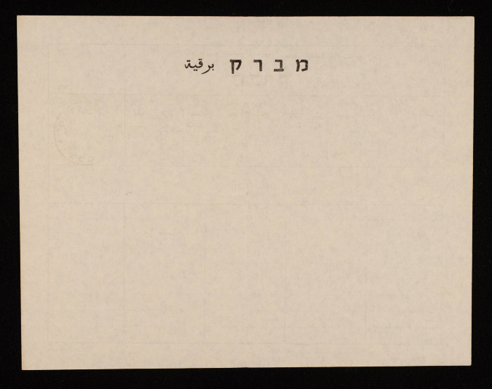 A Telegram from Dr Adnan Faydy to Bassam ash-Shakʿa
