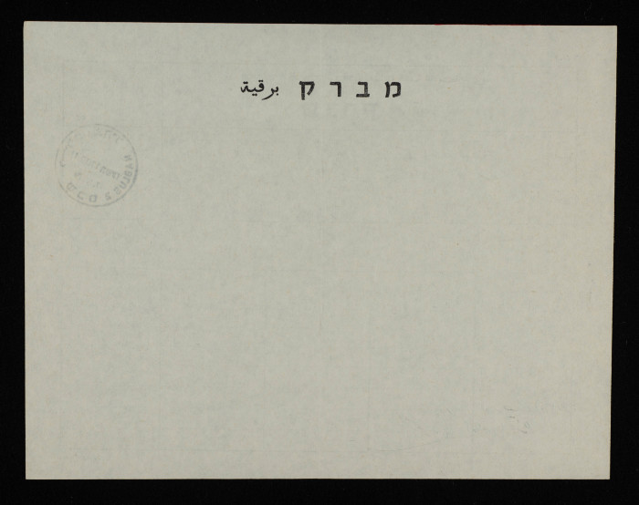 A Telegram from Muhammad ad-Darmily to Bassam ash-Shakʿa
