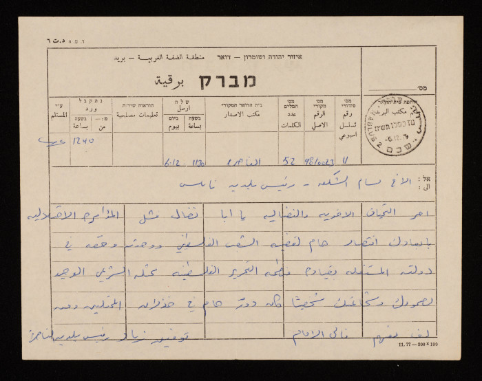 A Telegram from the Mayor of Nazareth Tawfiq Zayad to Bassam ash-Shakʿa

