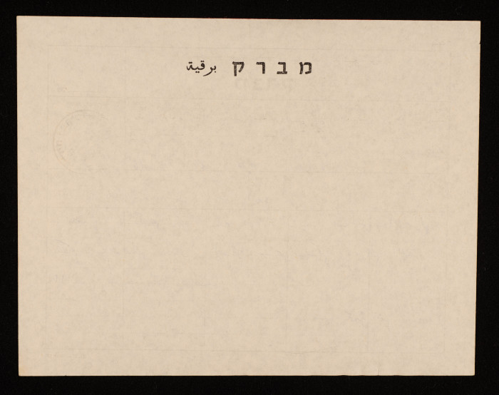 A Telegram from Yusef Muhammad Najm to Bassam ash-Shakʿa
