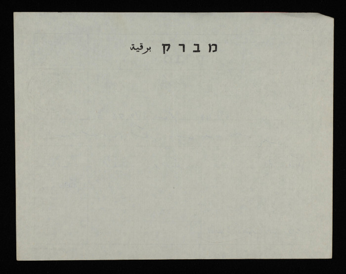 A Telegram from Dr Hanna Batarsah to Bassam ash-Shakʿa

