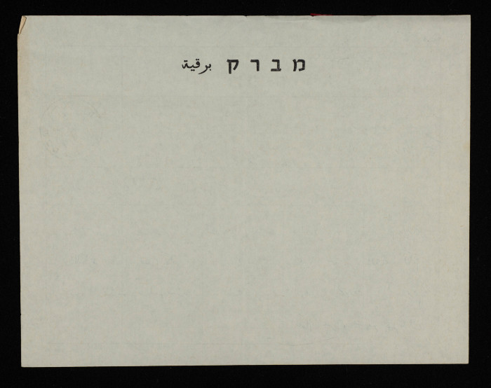 A Telegram for Bassam ash-Shakʿa