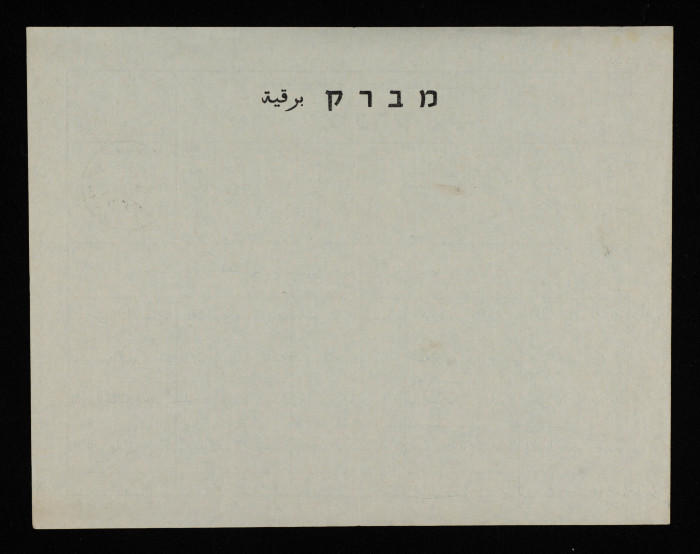 A Telegram from the Mayor of Nazareth Tawfiq Zayad to Bassam ash-Shakʿa
