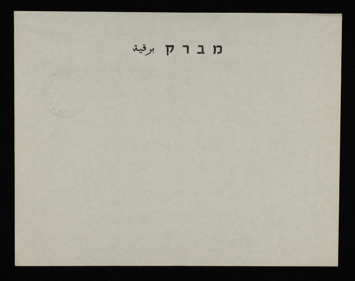 A Telegram from Dr Shuqy Harb to Bassam ash-Shakʿa
