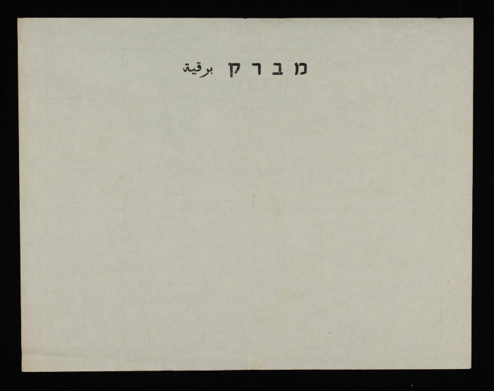 A Telegram from Khadijeh abu Arqub to Bassam ash-Shakʿa
