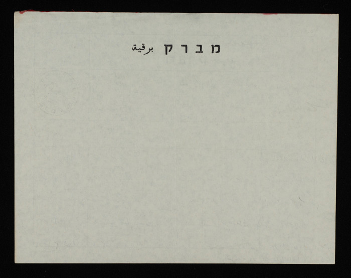 A Telegram from the Head of the Country Committee to Bassam ash-Shakʿa
