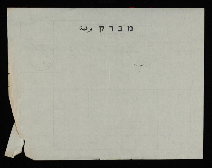 A Telegram from Elyas Khury to Bassam ash-Shakʿa
