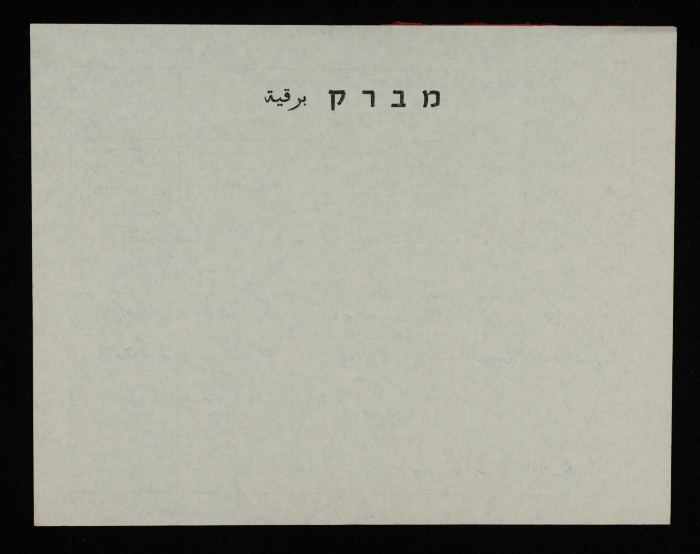 A Telegram from Nizar al-Maṣry to Bassam ash-Shakʿa
