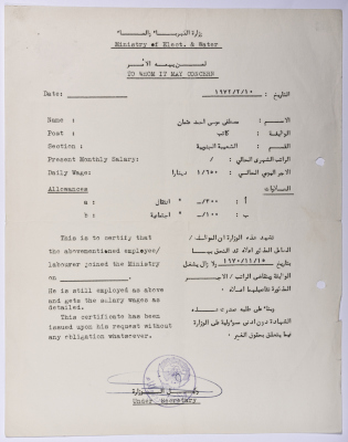 Proof of work from the Ministry of Electricity and Water in Kuwait for their employee Mustafa Uthman