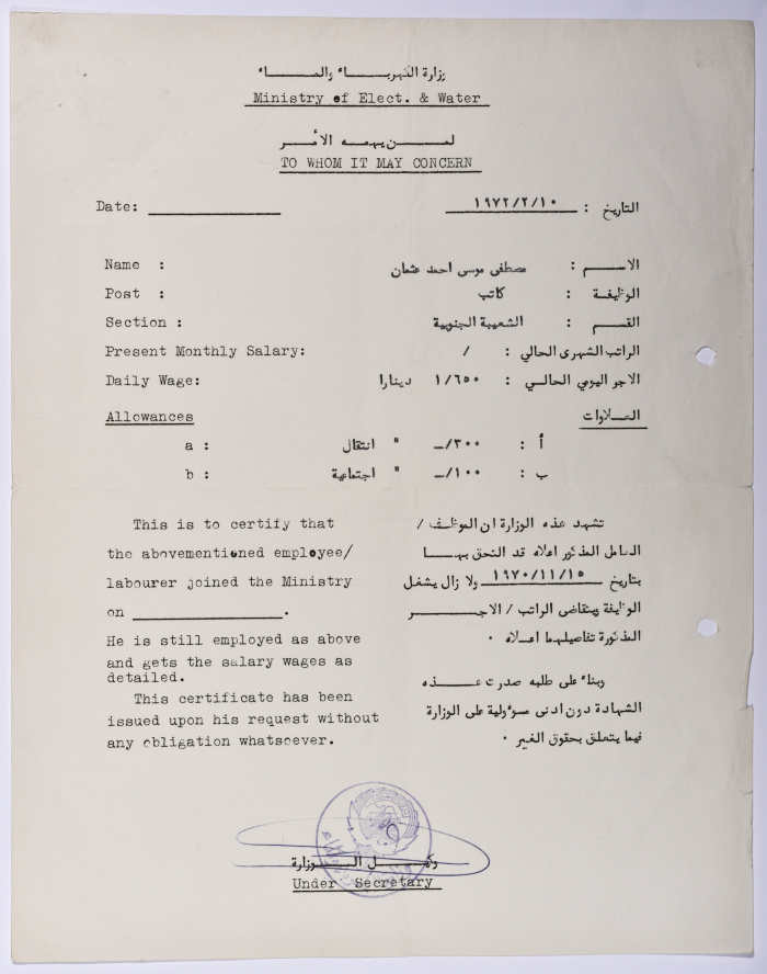 Proof of work from the Ministry of Electricity and Water in Kuwait for their employee Mustafa Uthman