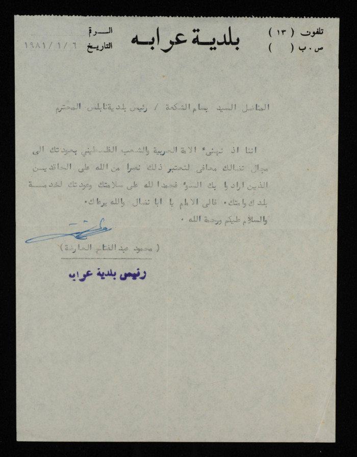 A Telegram from Mahmud Abd al-Fattah al-ʿĀrda to Bassam ash-Shakʿa
