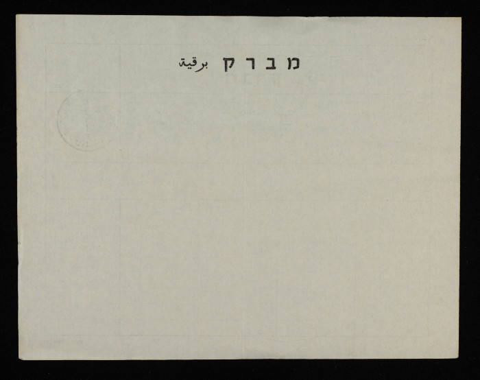 A Telegram from Zuhair Kalbune to Bassam ash-Shakʿa