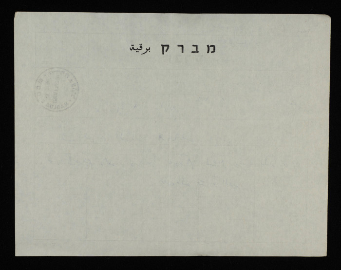 برقية وصلت بسام الشكعة رئيس بلدية نابلس