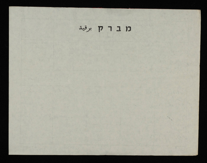 A Telegram from Hajj Salem Ali Arjam and His Sons to Bassam ash-Shakʿa 