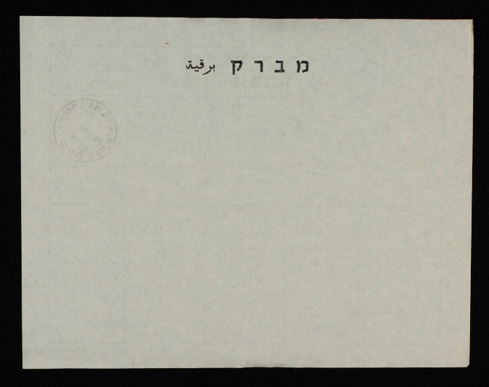 A Telegram from Farid Azza to Bassam ash-Shakʿa