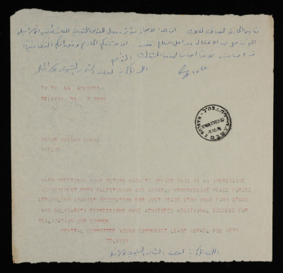 برقية وصلت بسام الشكعة 