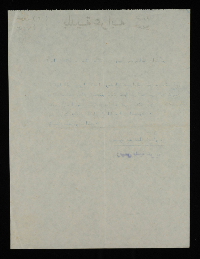 A Telegram from Mahmud Abd al-Fattah al-ʿĀrda to Bassam ash-Shakʿa
