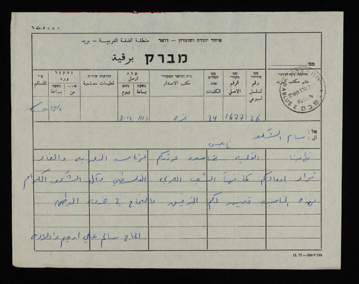 A Telegram from Hajj Salem Ali Arjam and His Sons to Bassam ash-Shakʿa 