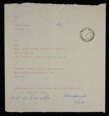 برقية من عيسى خلف وعائلته الى بسام الشكعة