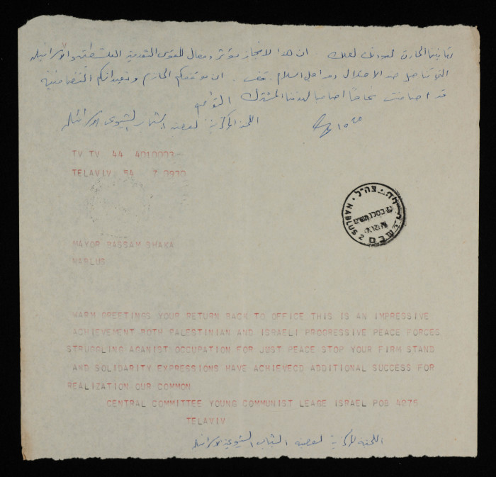 برقية وصلت بسام الشكعة 