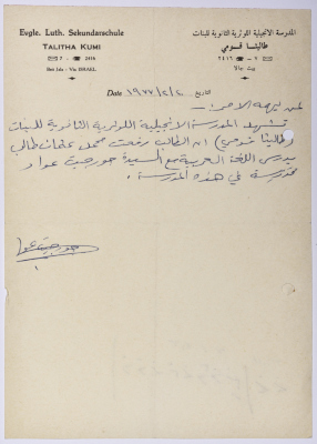 Proof of study from the Evengelical School for females in Beit Jala in 1977