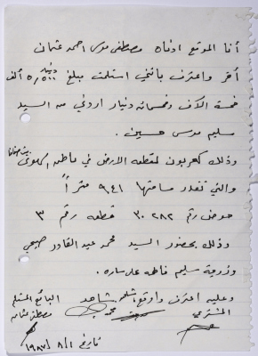 Statement of selling a land from Beit Safafa for a payment in 1987