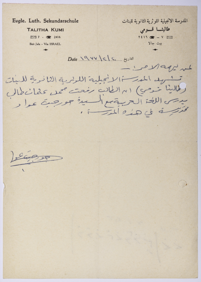Proof of study from the Evengelical School for females in Beit Jala in 1977