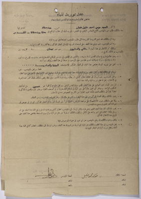 عقد توريد مياه بمقتضى نظام مشروع المياه في القدس لعقار موسى عثمان في قرية بيت صفافا  عام 1947