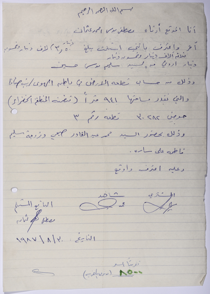 Statement of receiving payment for a land in Beit Safafa in 1987