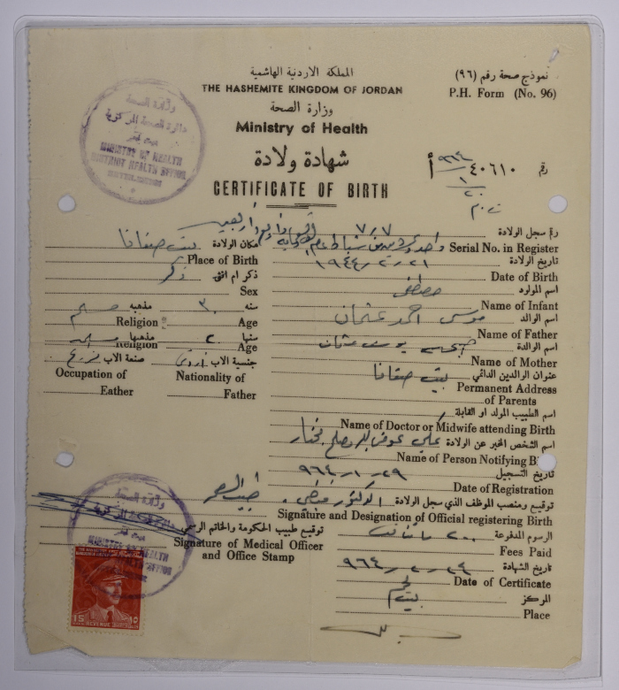 شهادة ولادة مصطفى عثمان من قرية بيت صفافا في القدس عام 1944